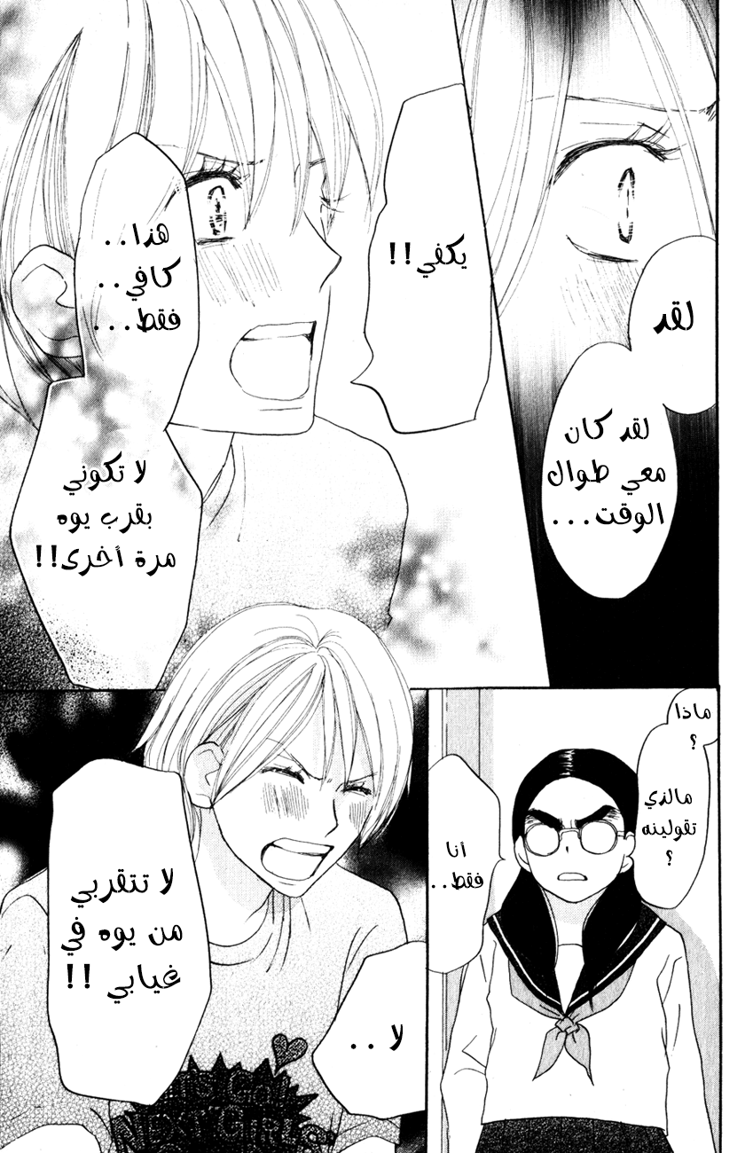 Koukou Debut: Chapter 41 - Page 18