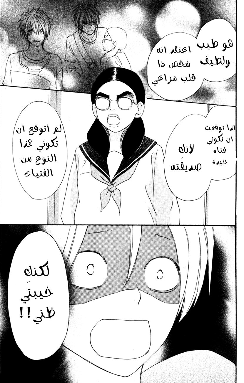 Koukou Debut: Chapter 41 - Page 19