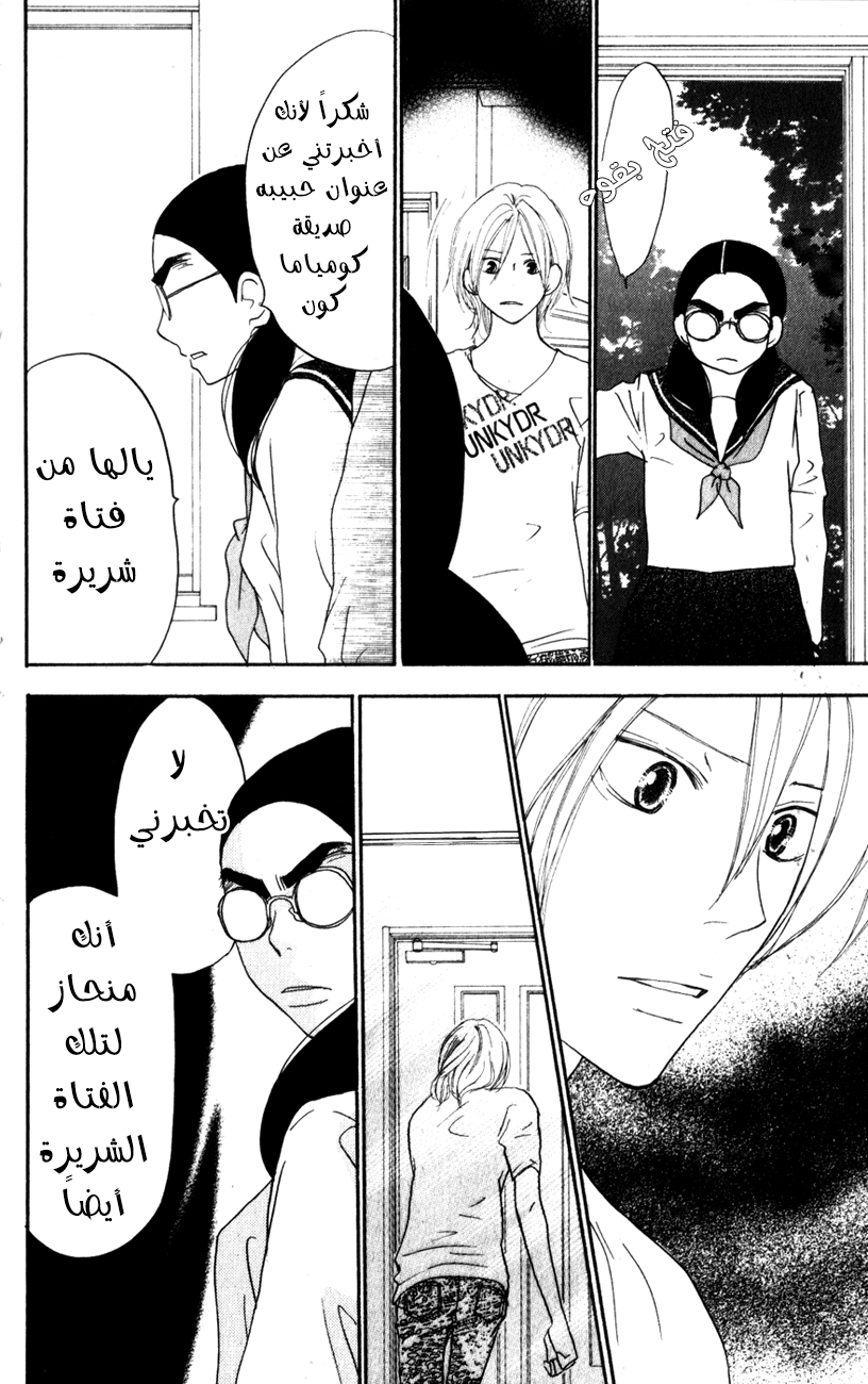 Koukou Debut: Chapter 41 - Page 20