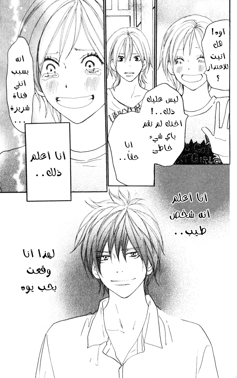 Koukou Debut: Chapter 41 - Page 23