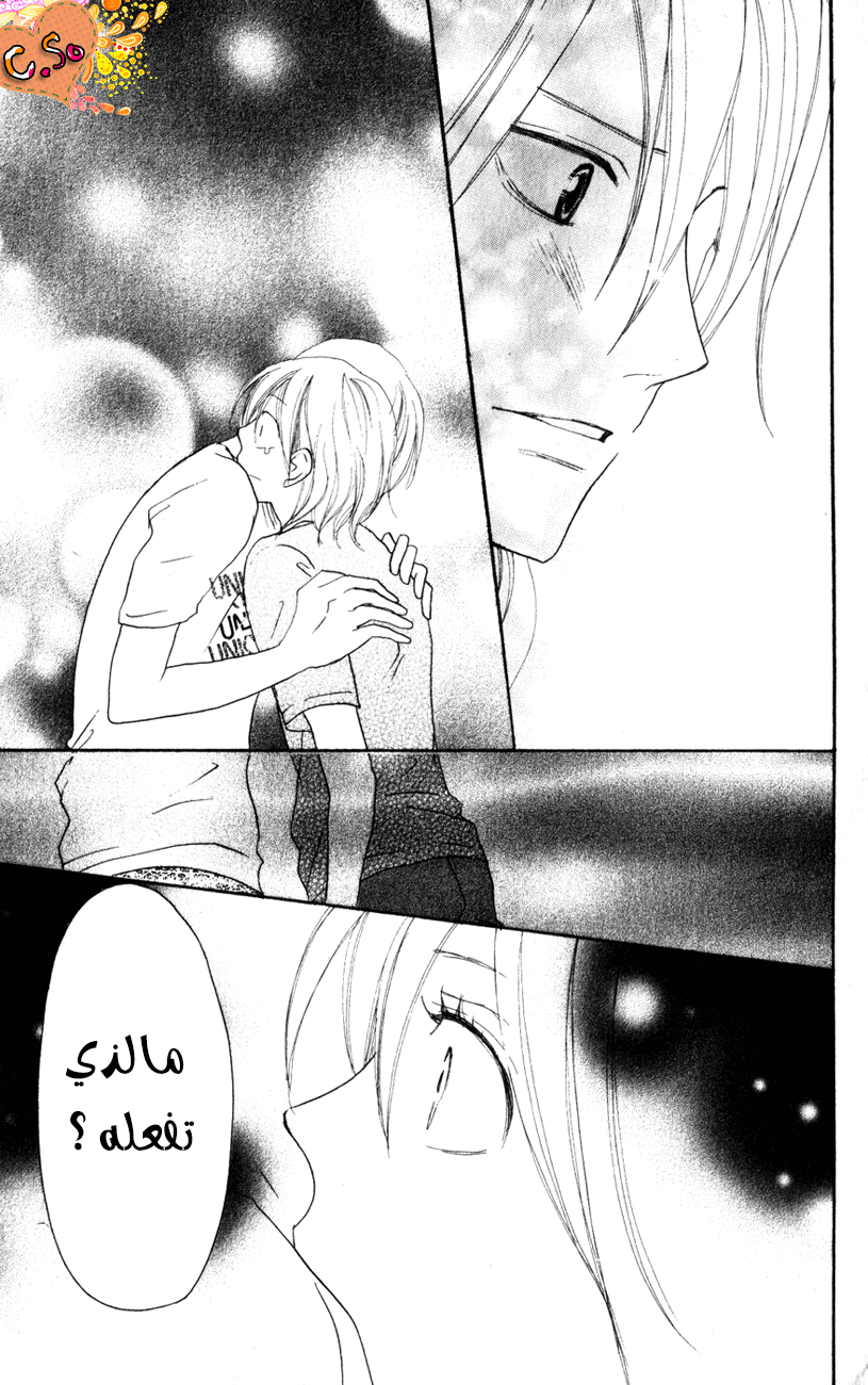 Koukou Debut: Chapter 41 - Page 24