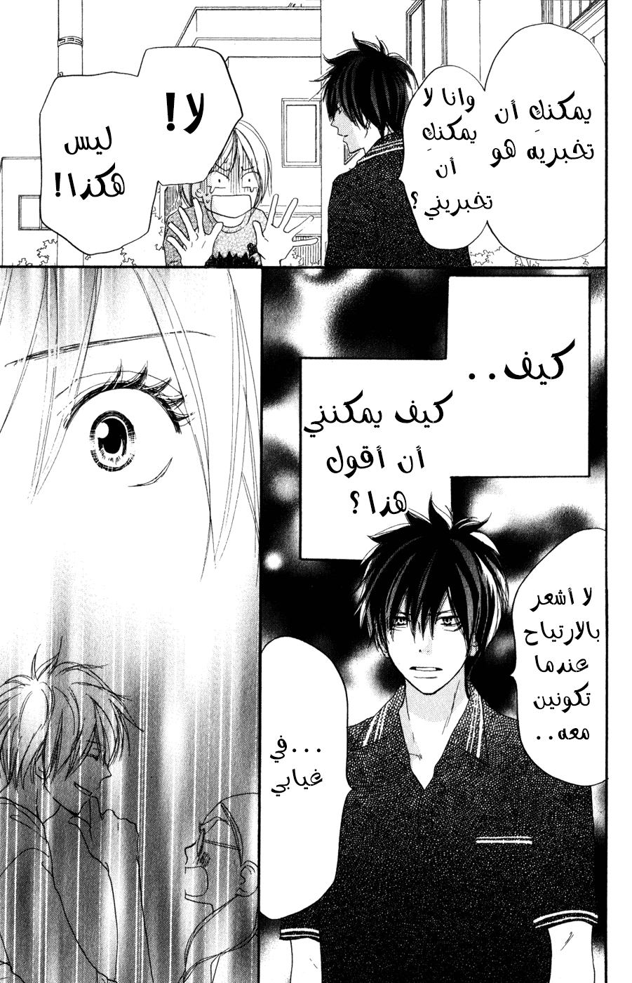 Koukou Debut: Chapter 42 - Page 4