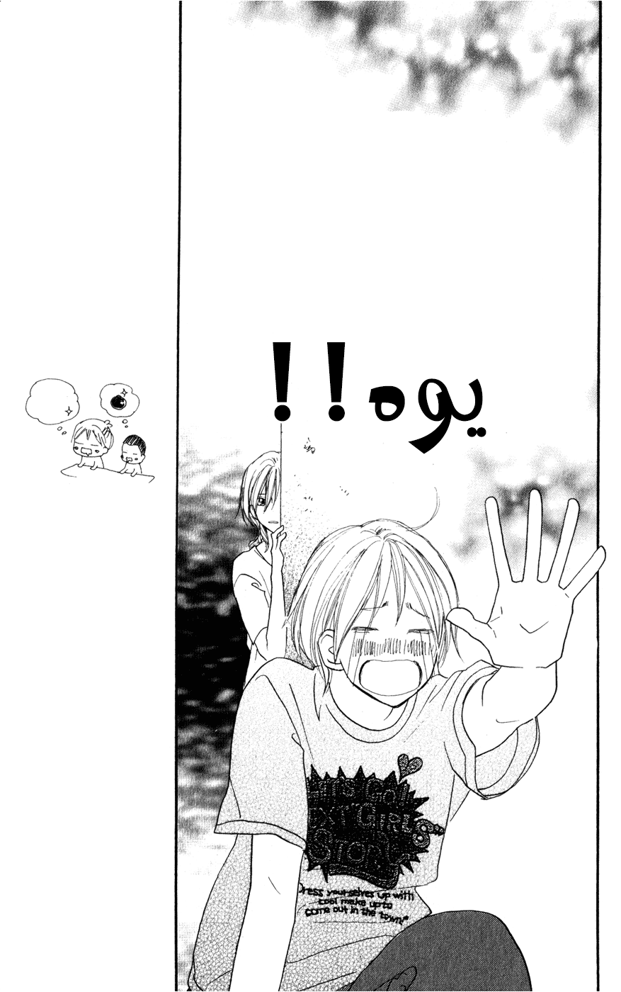 Koukou Debut: Chapter 42 - Page 6