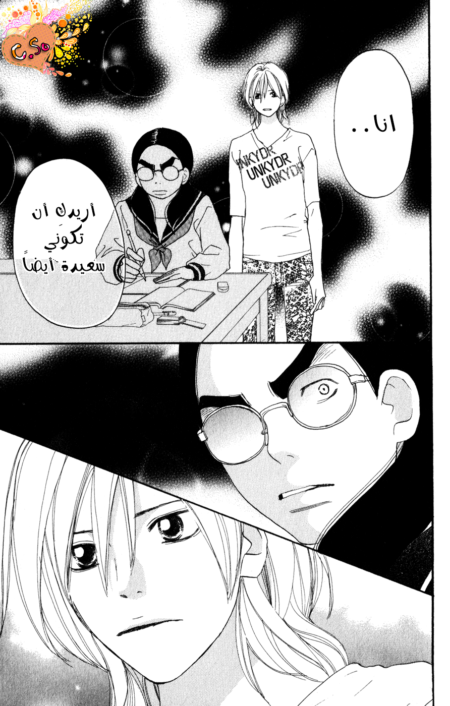 Koukou Debut: Chapter 42 - Page 7