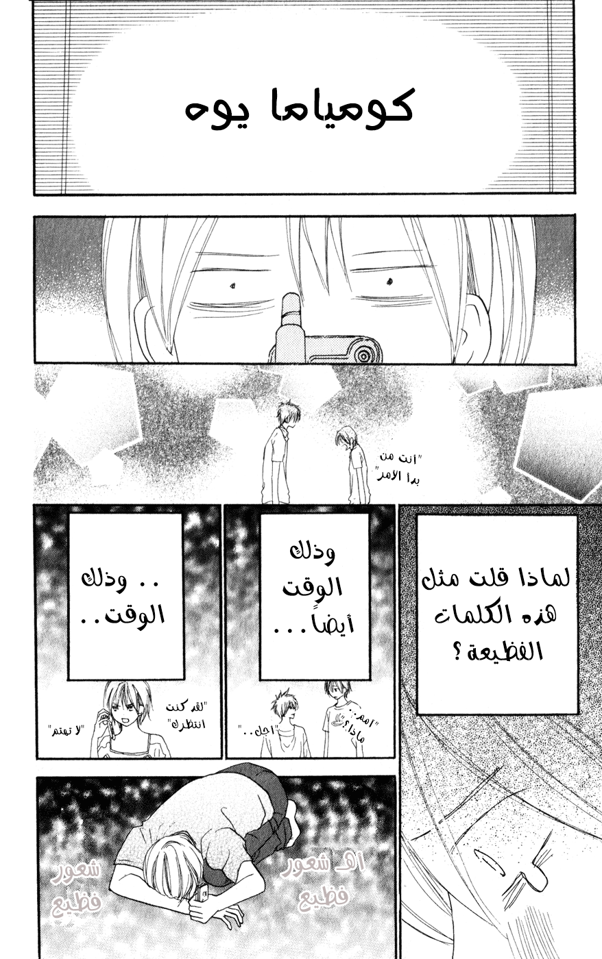 Koukou Debut: Chapter 42 - Page 8