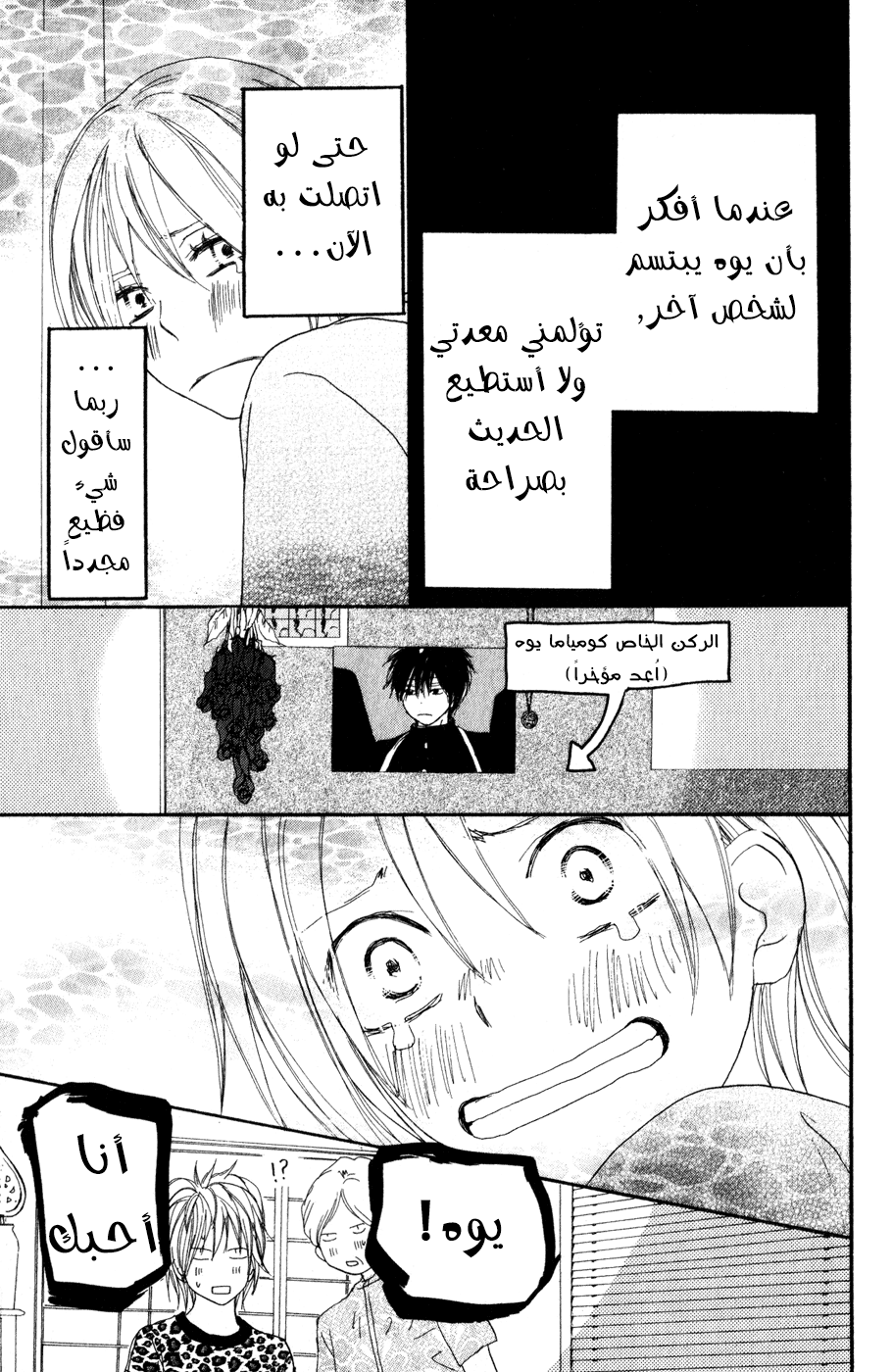 Koukou Debut: Chapter 42 - Page 9