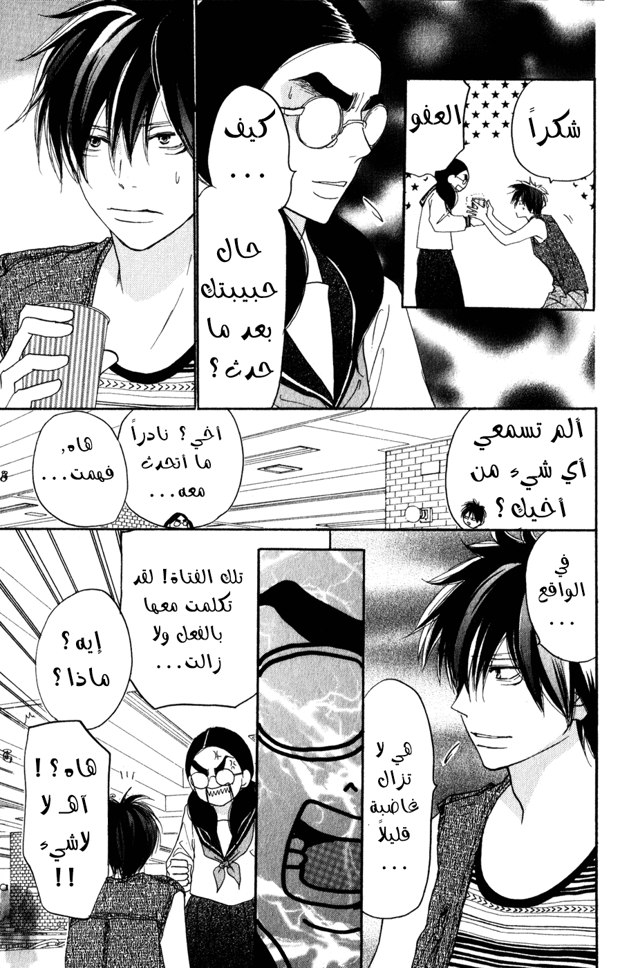 Koukou Debut: Chapter 42 - Page 11