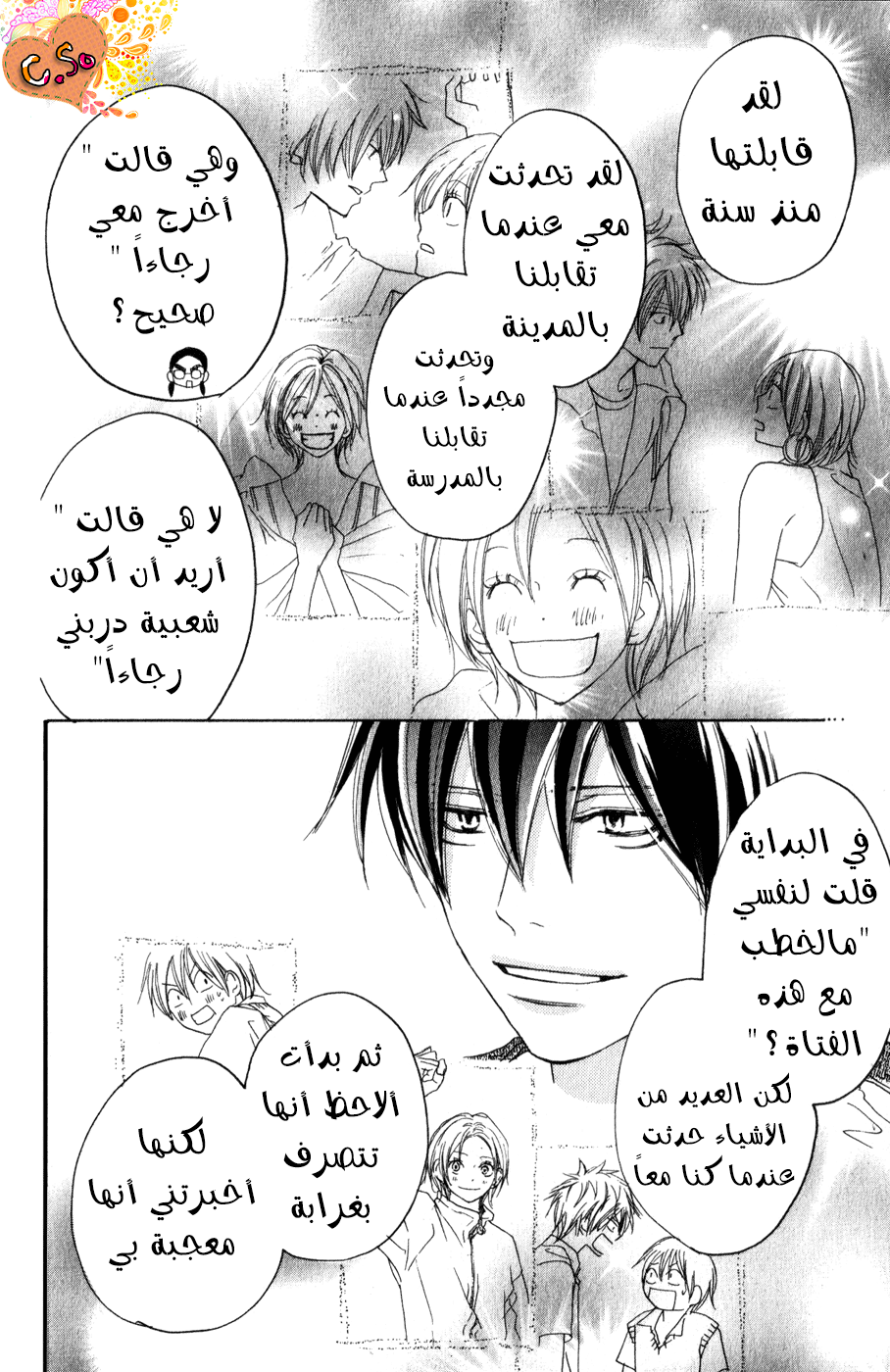 Koukou Debut: Chapter 42 - Page 13