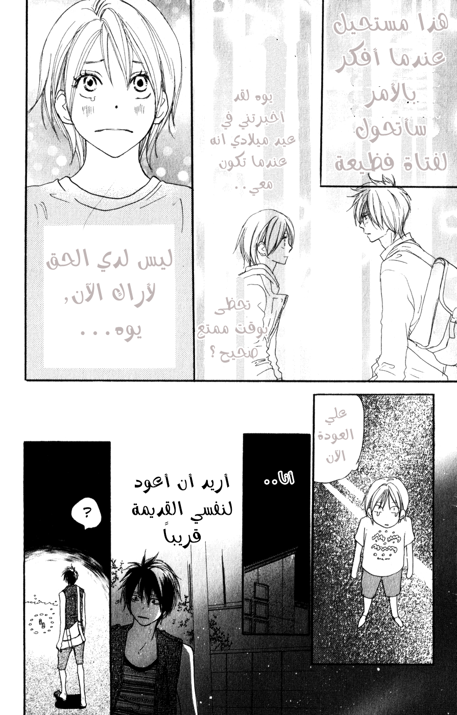 Koukou Debut: Chapter 42 - Page 14