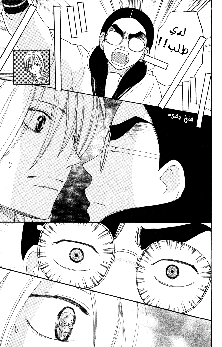 Koukou Debut: Chapter 42 - Page 15