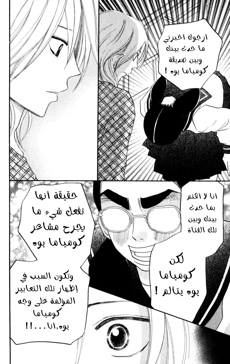 Koukou Debut: Chapter 42 - Page 16