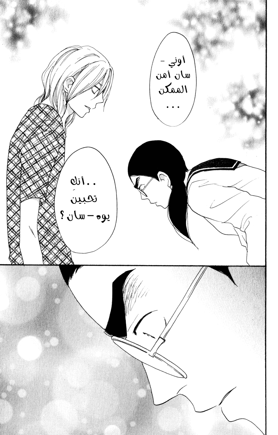 Koukou Debut: Chapter 42 - Page 17