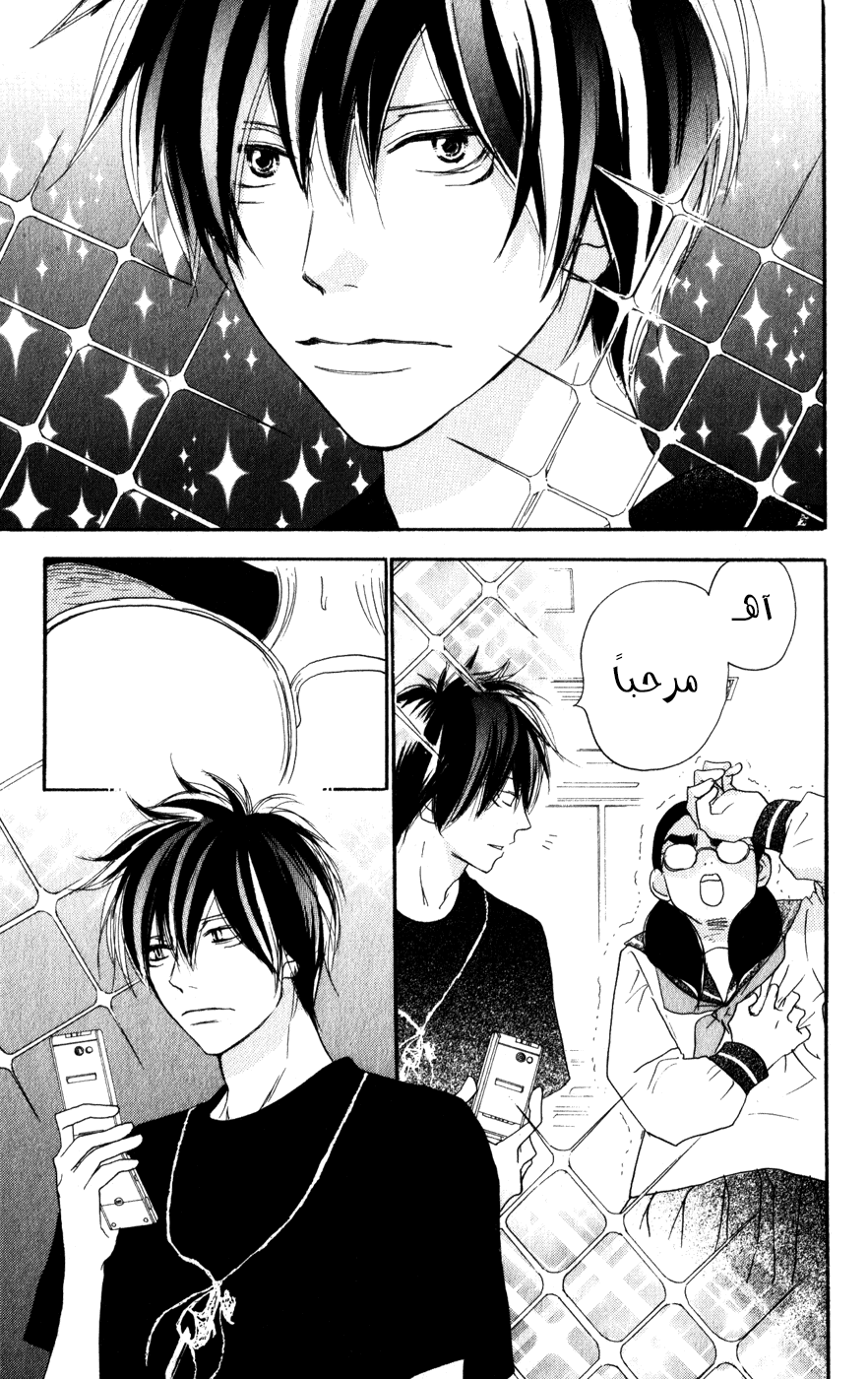 Koukou Debut: Chapter 42 - Page 18