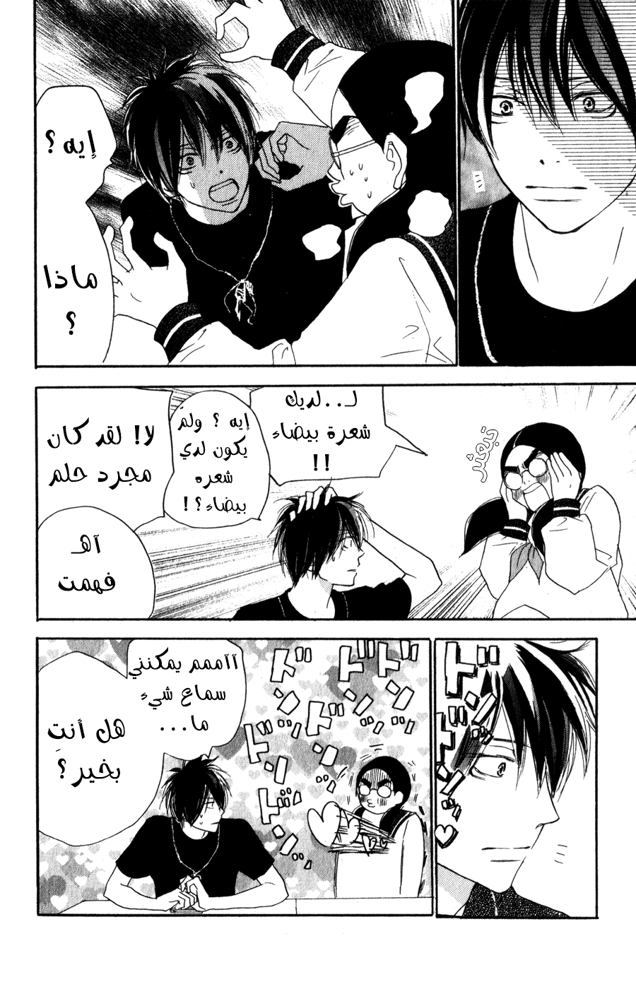 Koukou Debut: Chapter 42 - Page 19