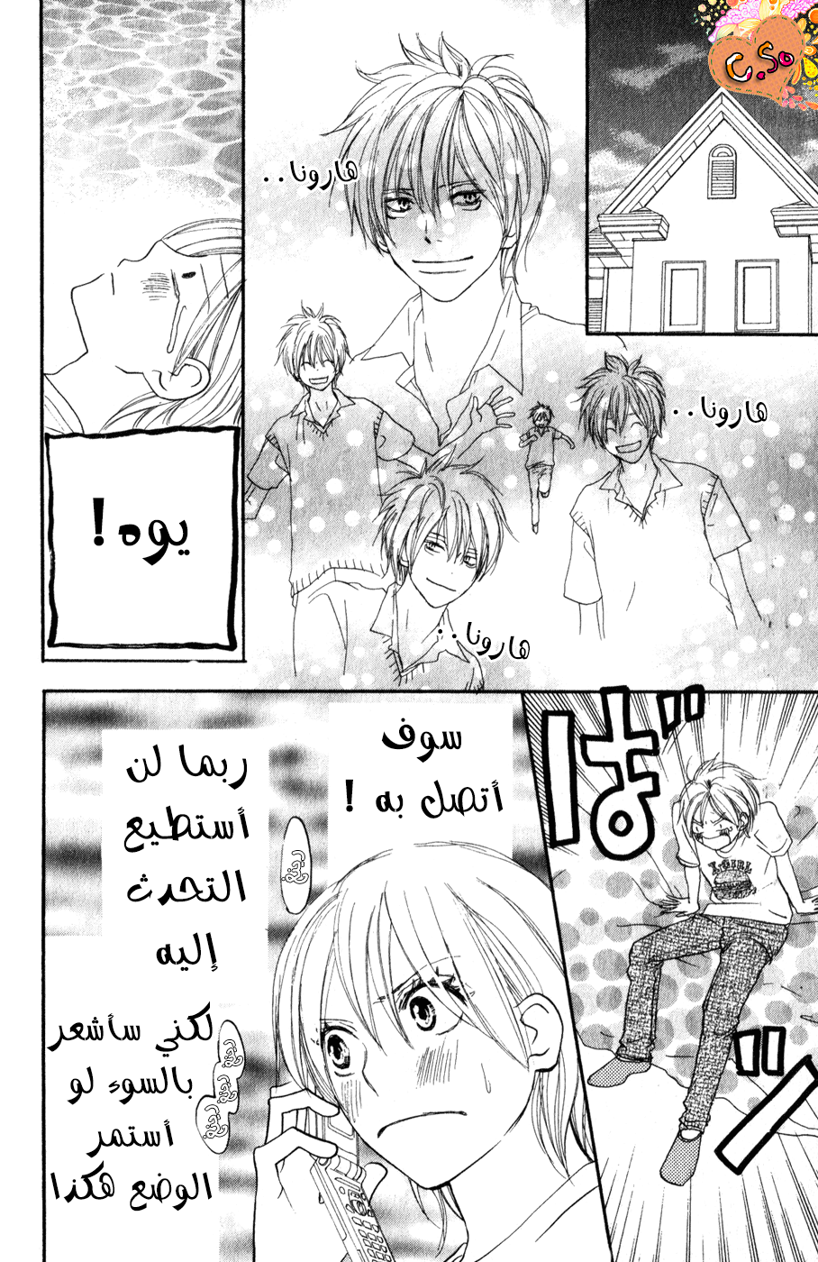 Koukou Debut: Chapter 42 - Page 20