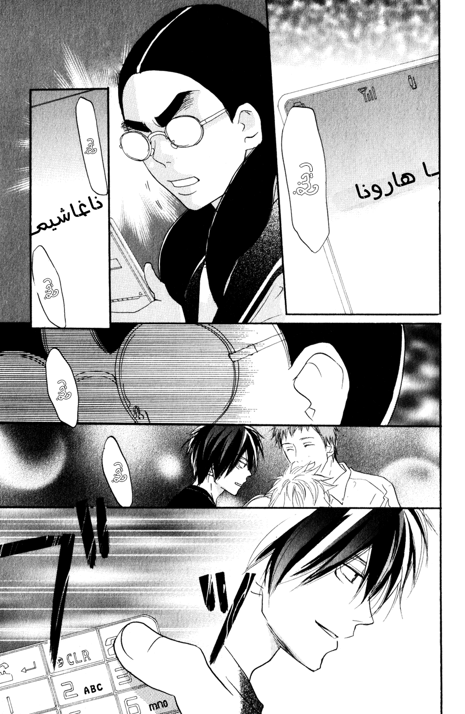 Koukou Debut: Chapter 42 - Page 21