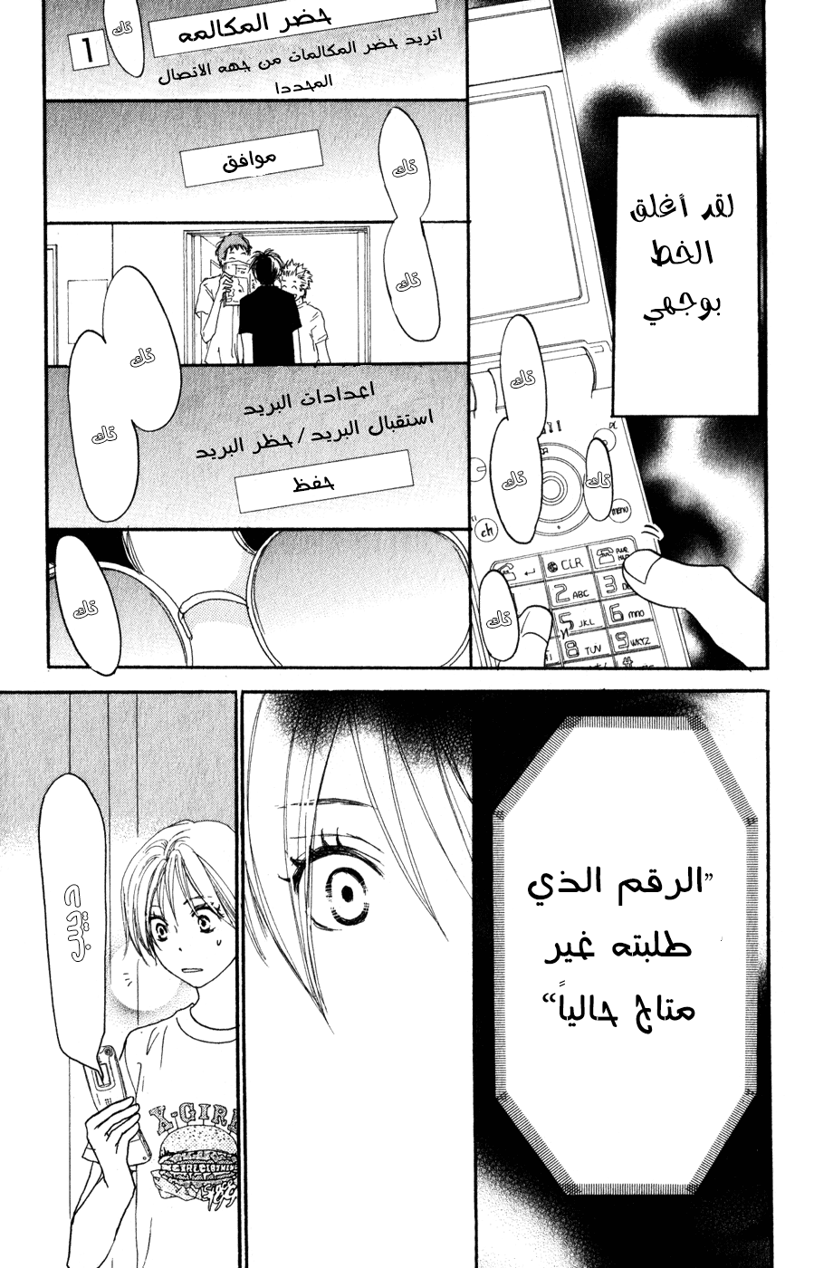 Koukou Debut: Chapter 42 - Page 22