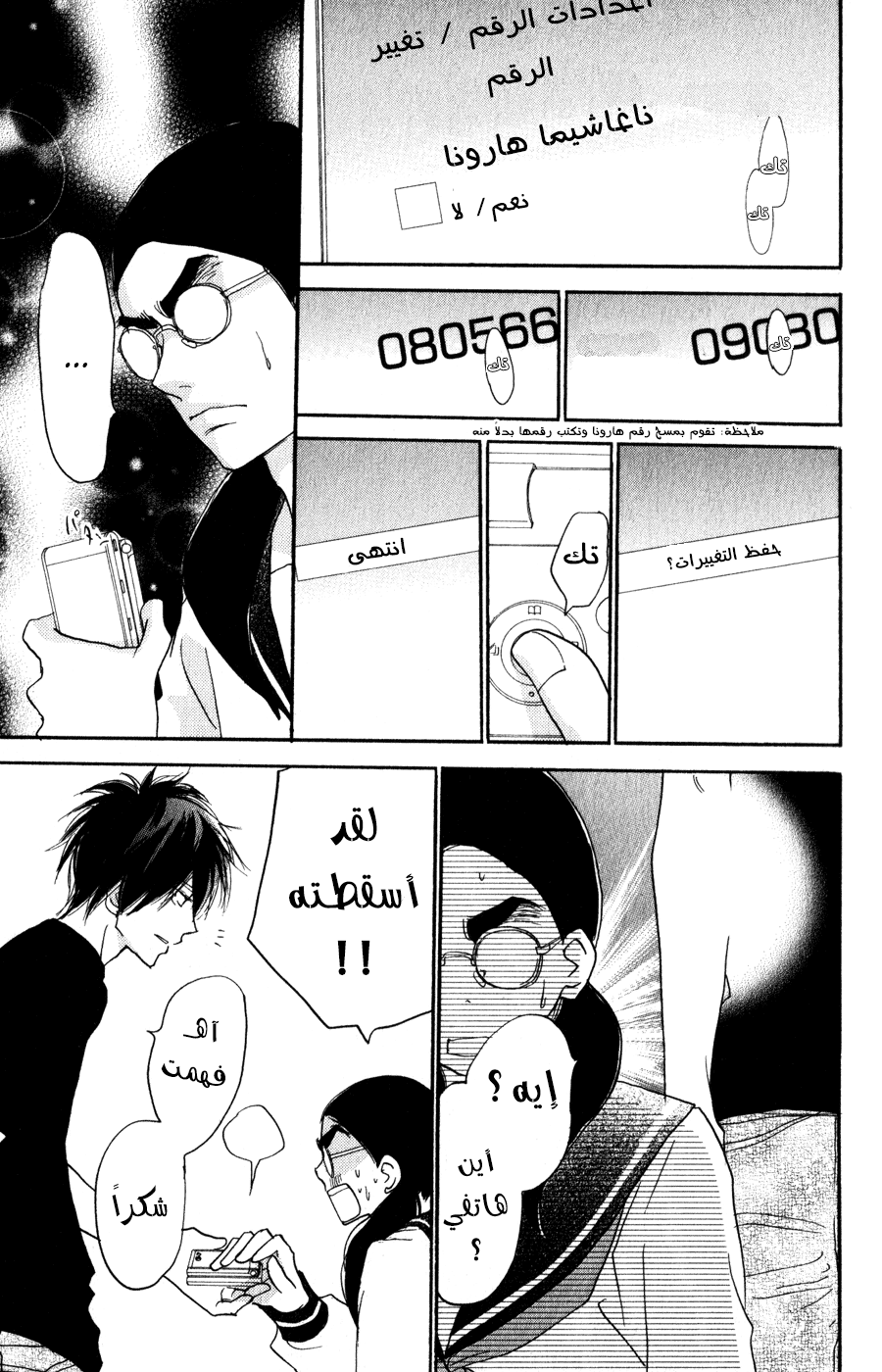 Koukou Debut: Chapter 42 - Page 23