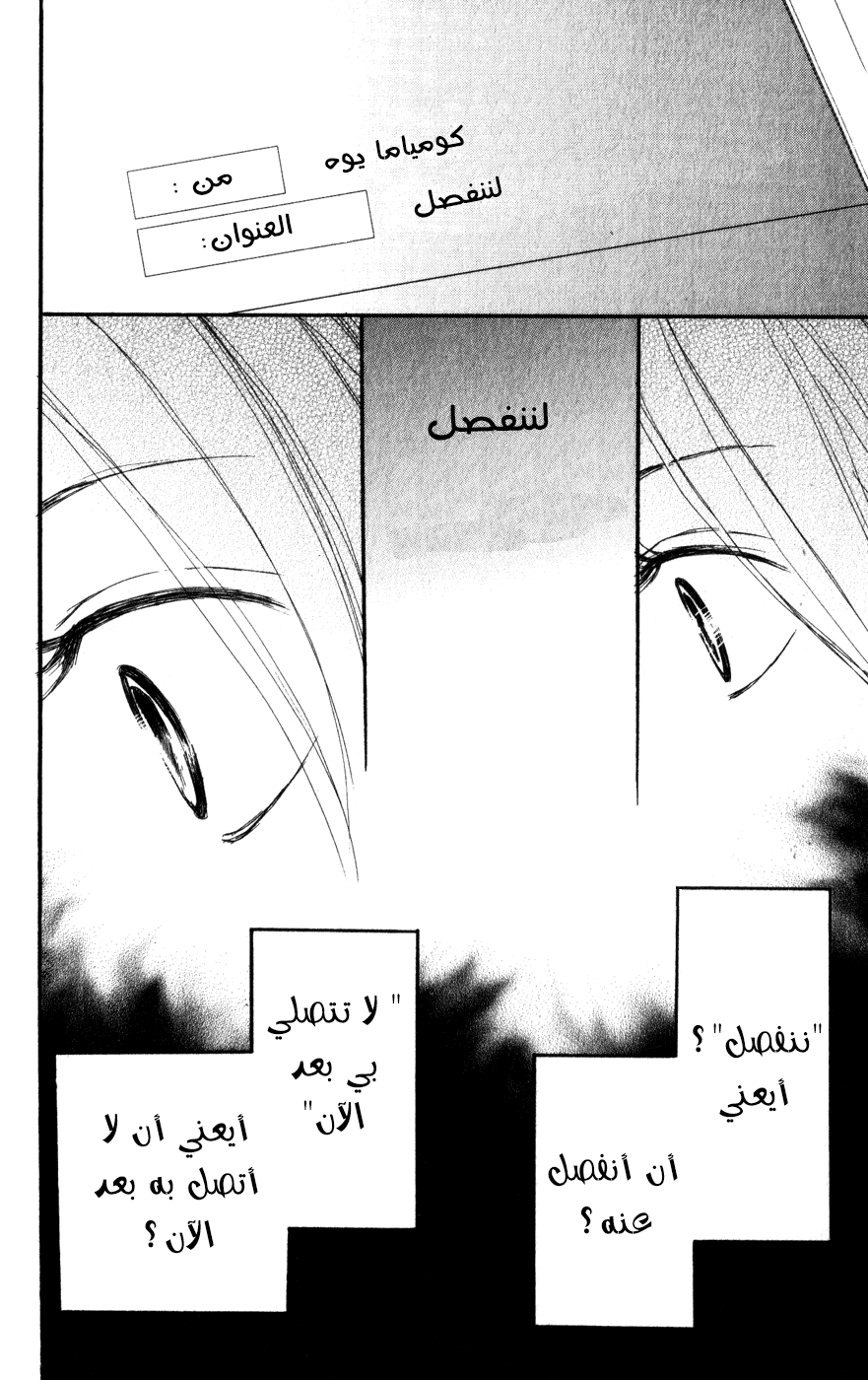 Koukou Debut: Chapter 42 - Page 24