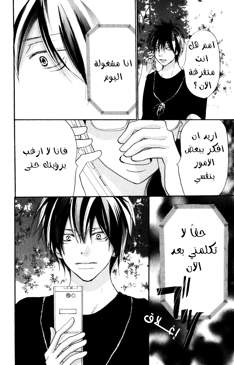 Koukou Debut: Chapter 42 - Page 26