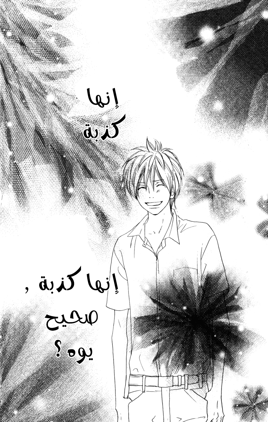 Koukou Debut: Chapter 42 - Page 28