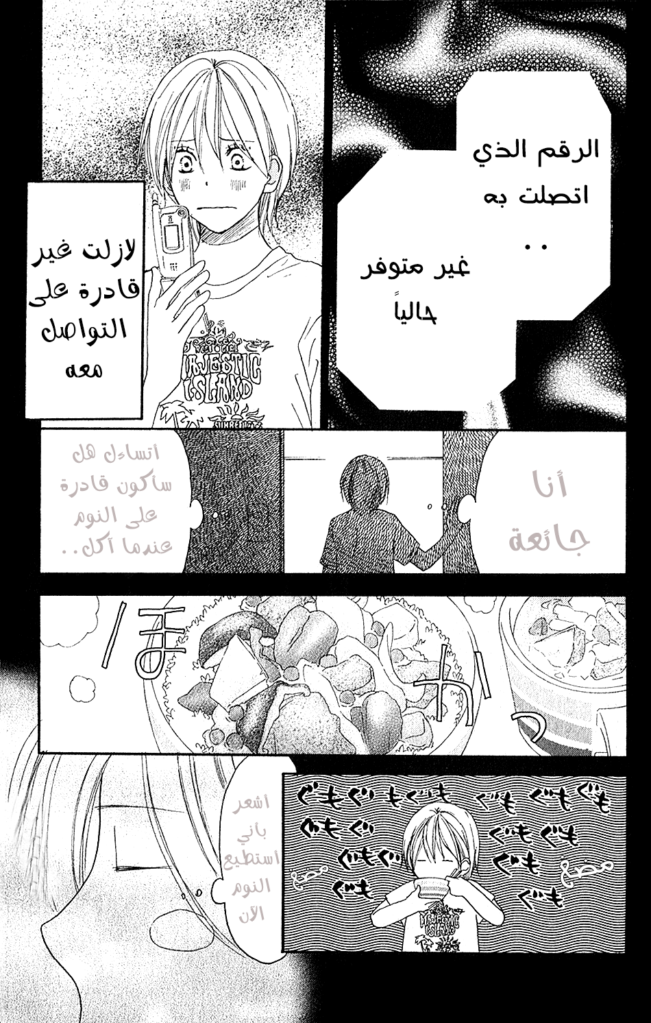 Koukou Debut: Chapter 43 - Page 2