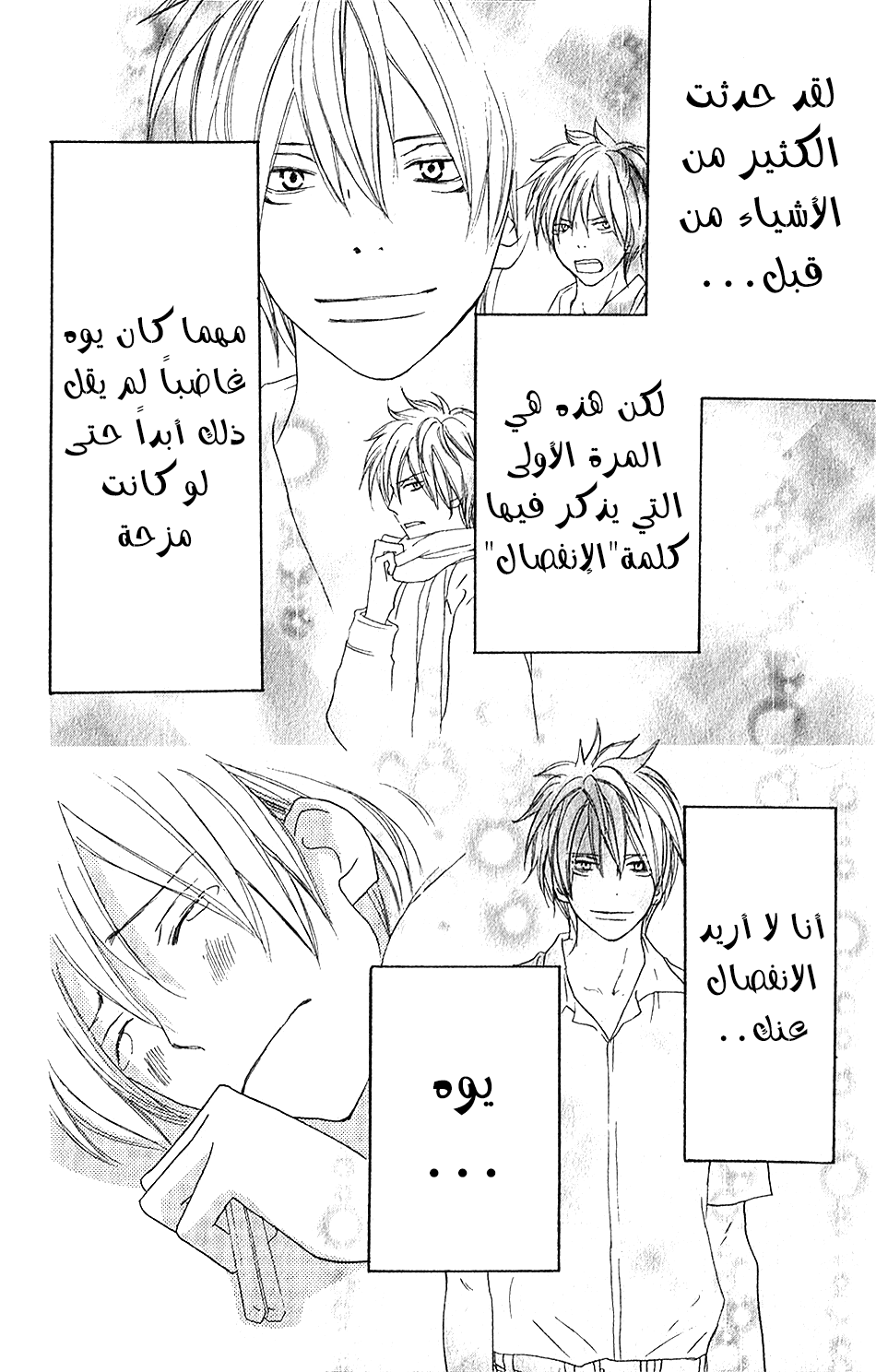 Koukou Debut: Chapter 43 - Page 3