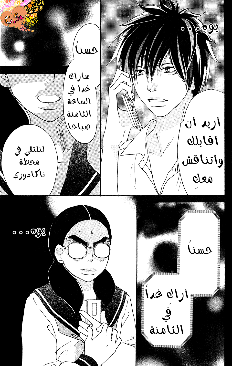 Koukou Debut: Chapter 43 - Page 4