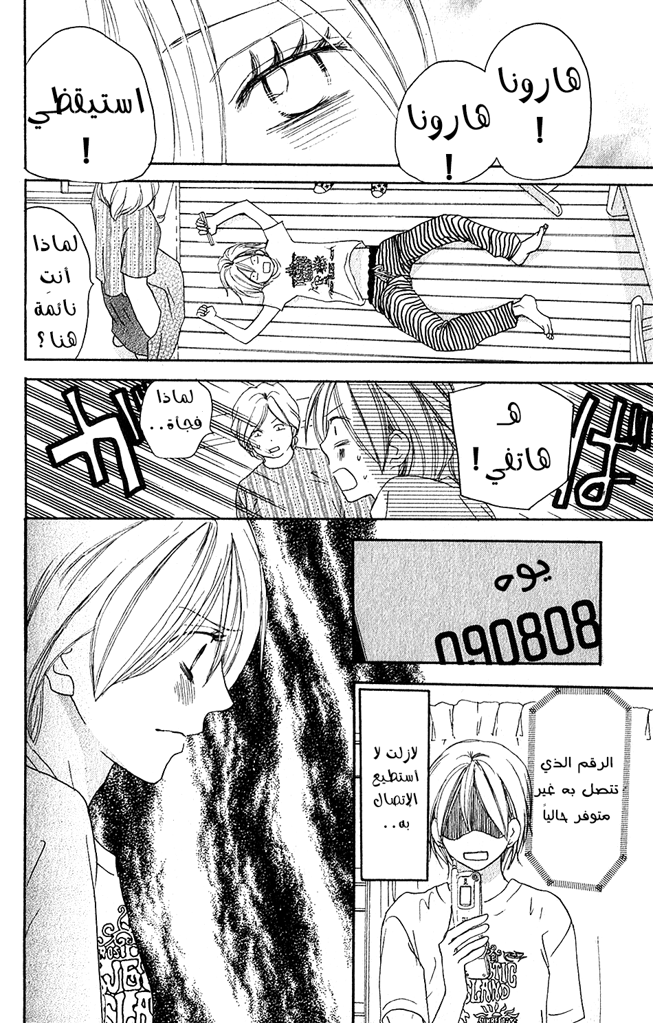 Koukou Debut: Chapter 43 - Page 5