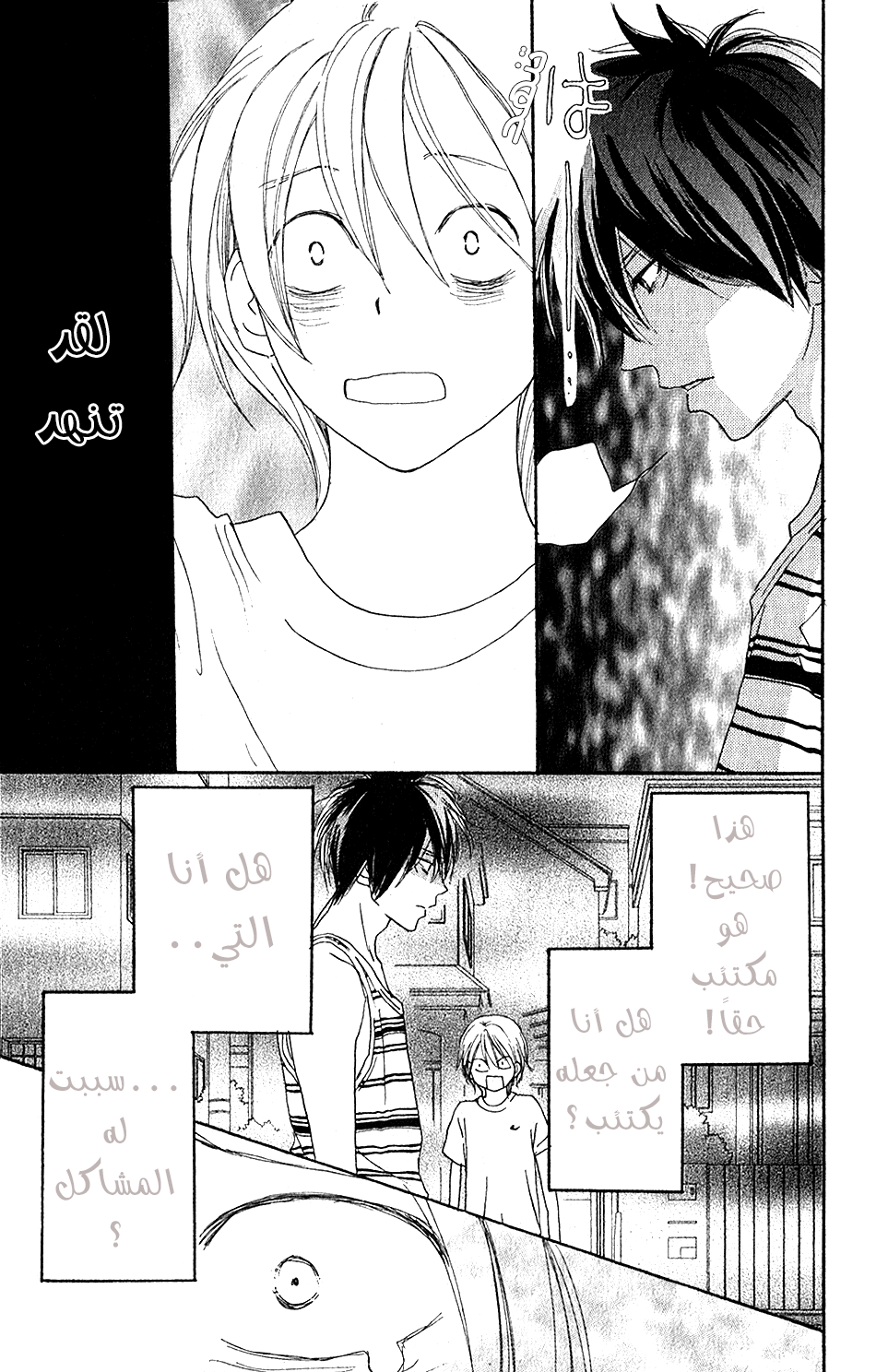 Koukou Debut: Chapter 43 - Page 9