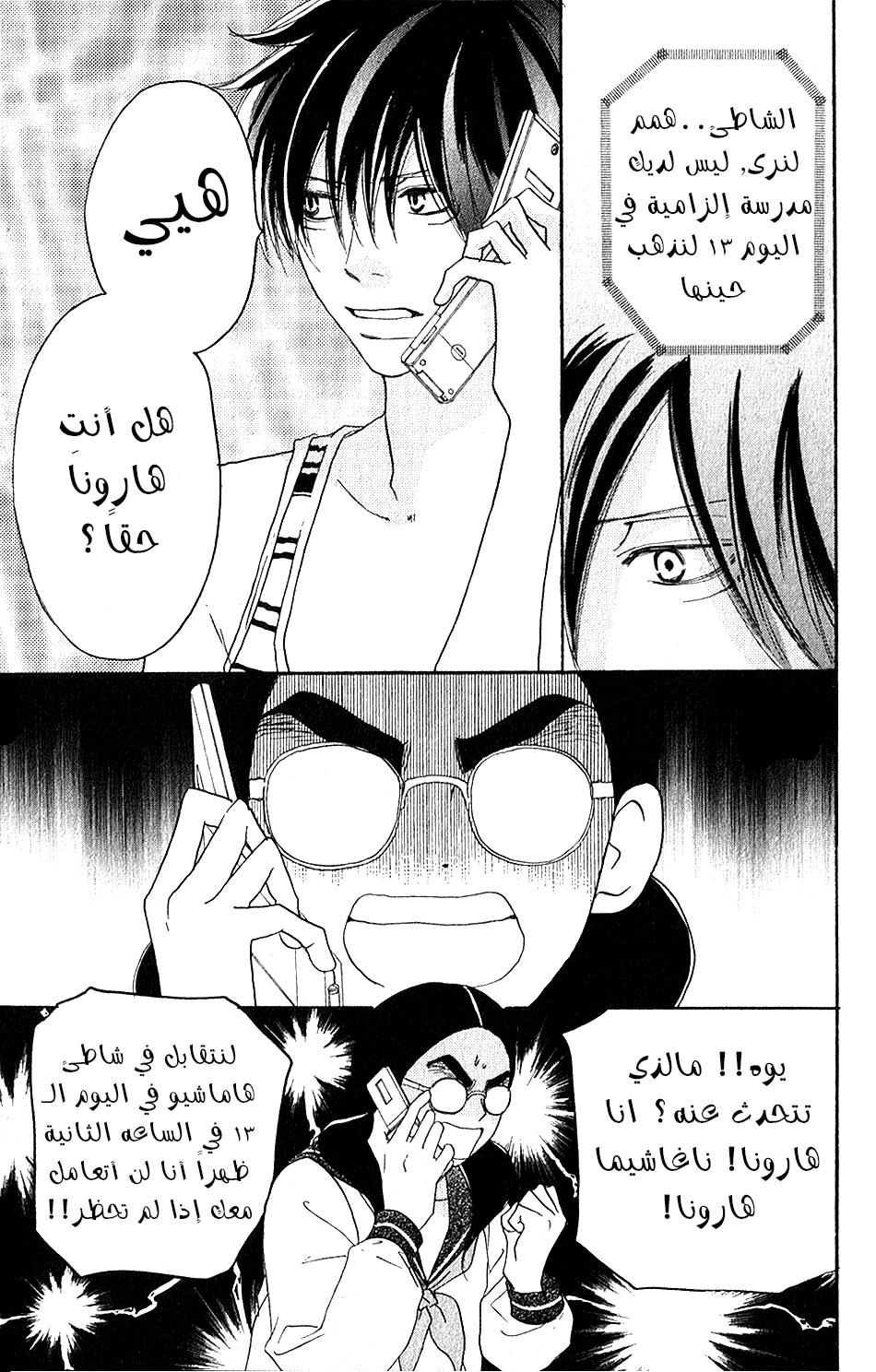 Koukou Debut: Chapter 43 - Page 11