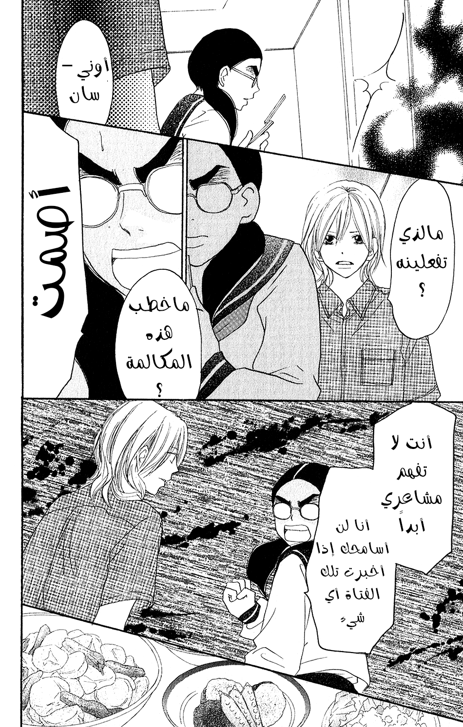 Koukou Debut: Chapter 43 - Page 12