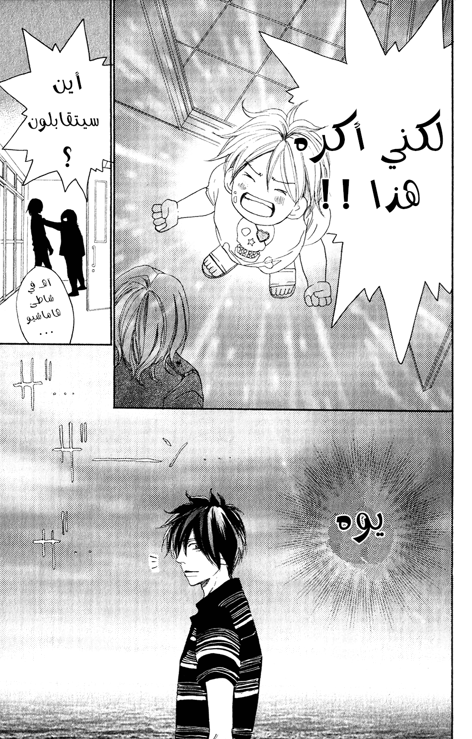 Koukou Debut: Chapter 43 - Page 15