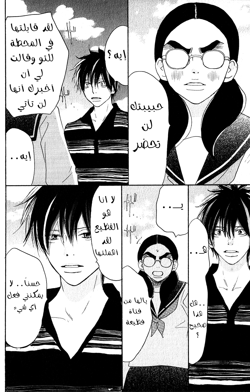 Koukou Debut: Chapter 43 - Page 16