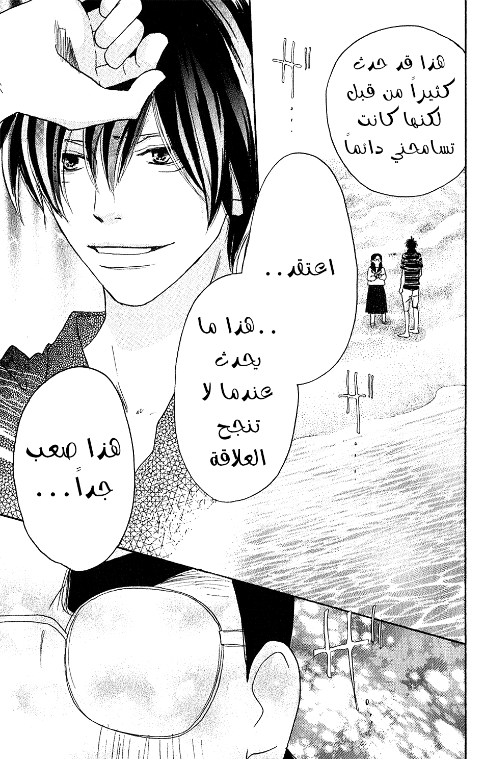 Koukou Debut: Chapter 43 - Page 17