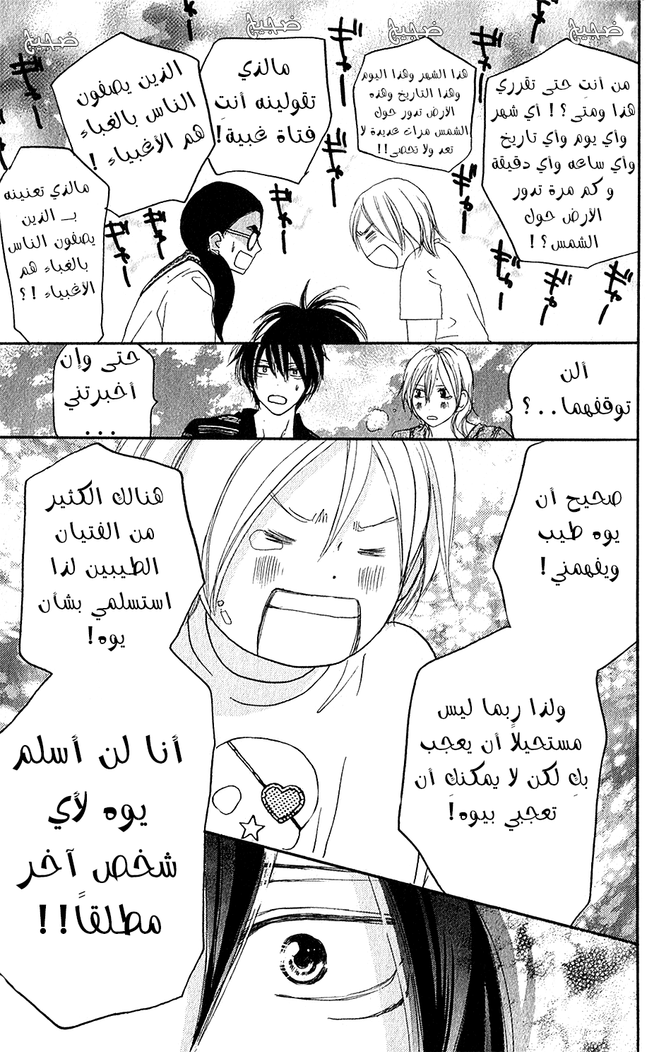 Koukou Debut: Chapter 43 - Page 21