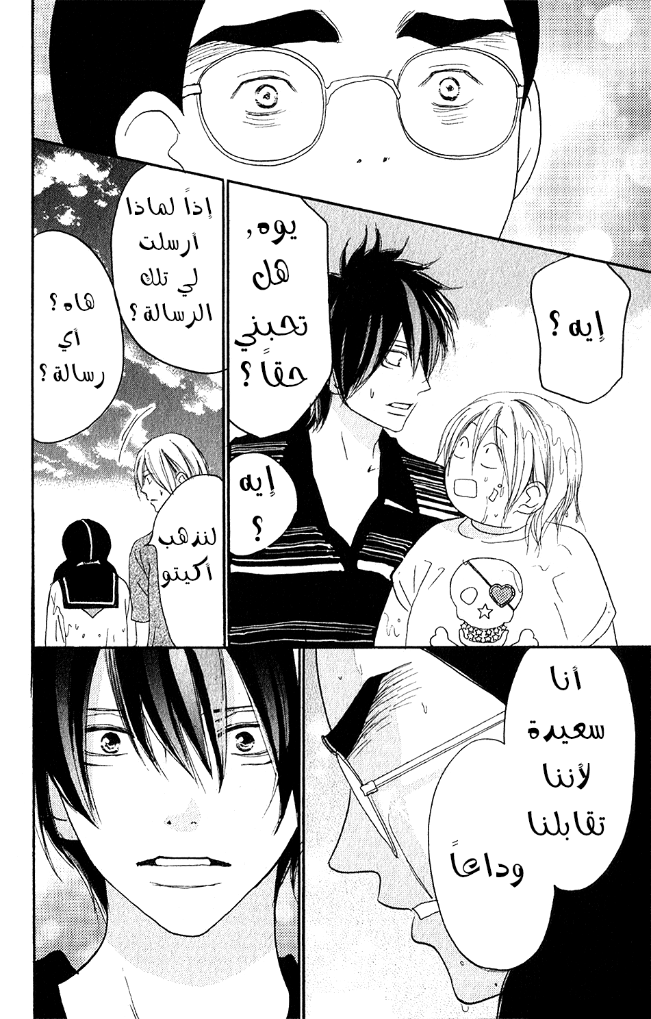 Koukou Debut: Chapter 43 - Page 22