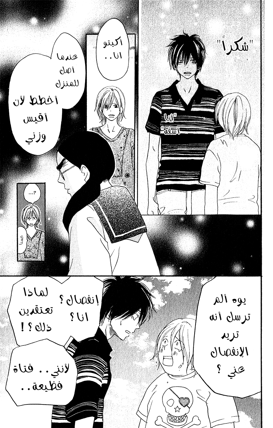 Koukou Debut: Chapter 43 - Page 23