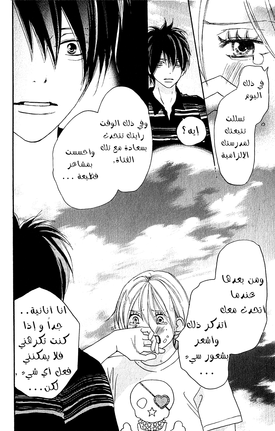 Koukou Debut: Chapter 43 - Page 24