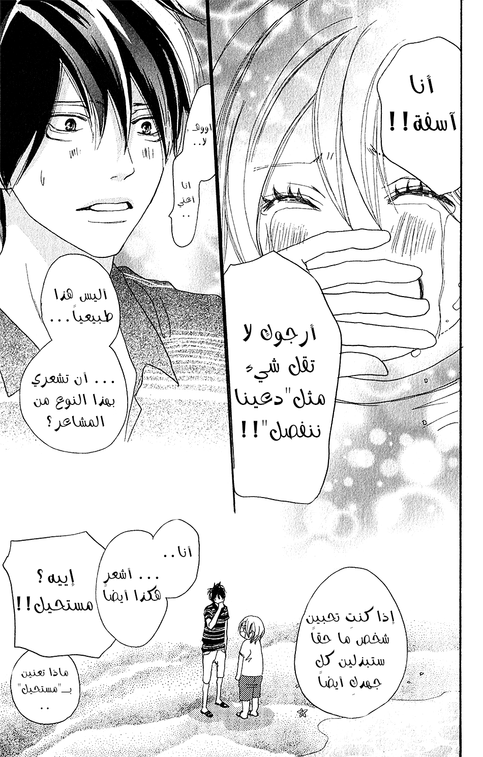 Koukou Debut: Chapter 43 - Page 25