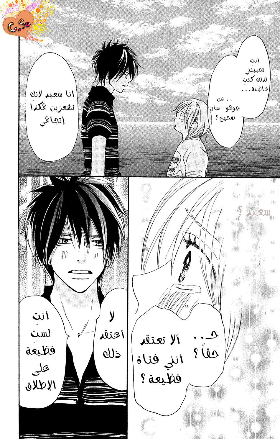 Koukou Debut: Chapter 43 - Page 26