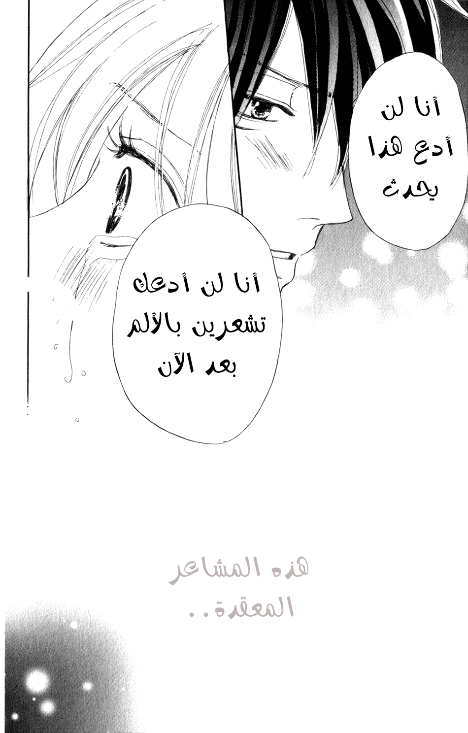 Koukou Debut: Chapter 43 - Page 28