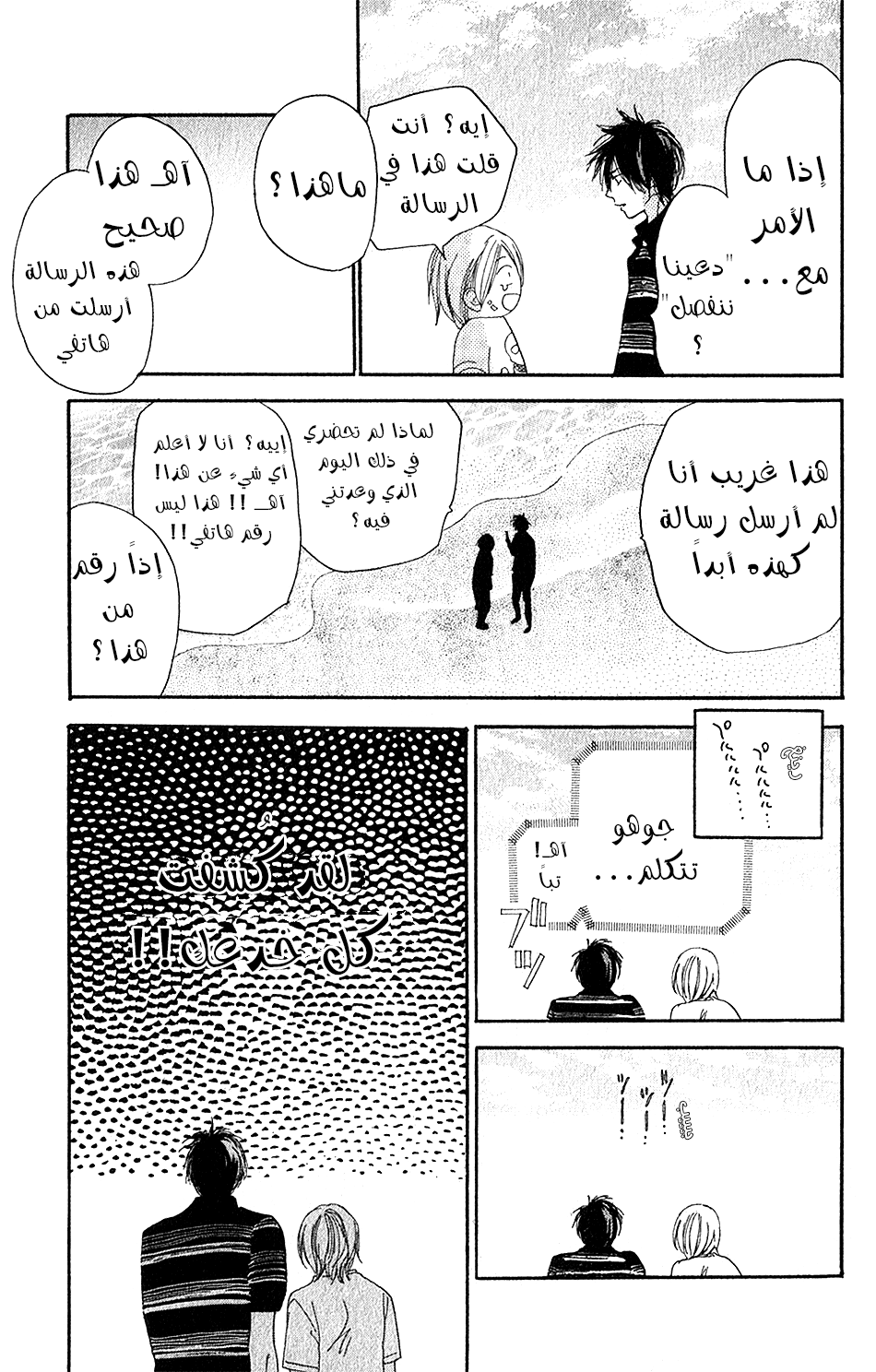 Koukou Debut: Chapter 43 - Page 30