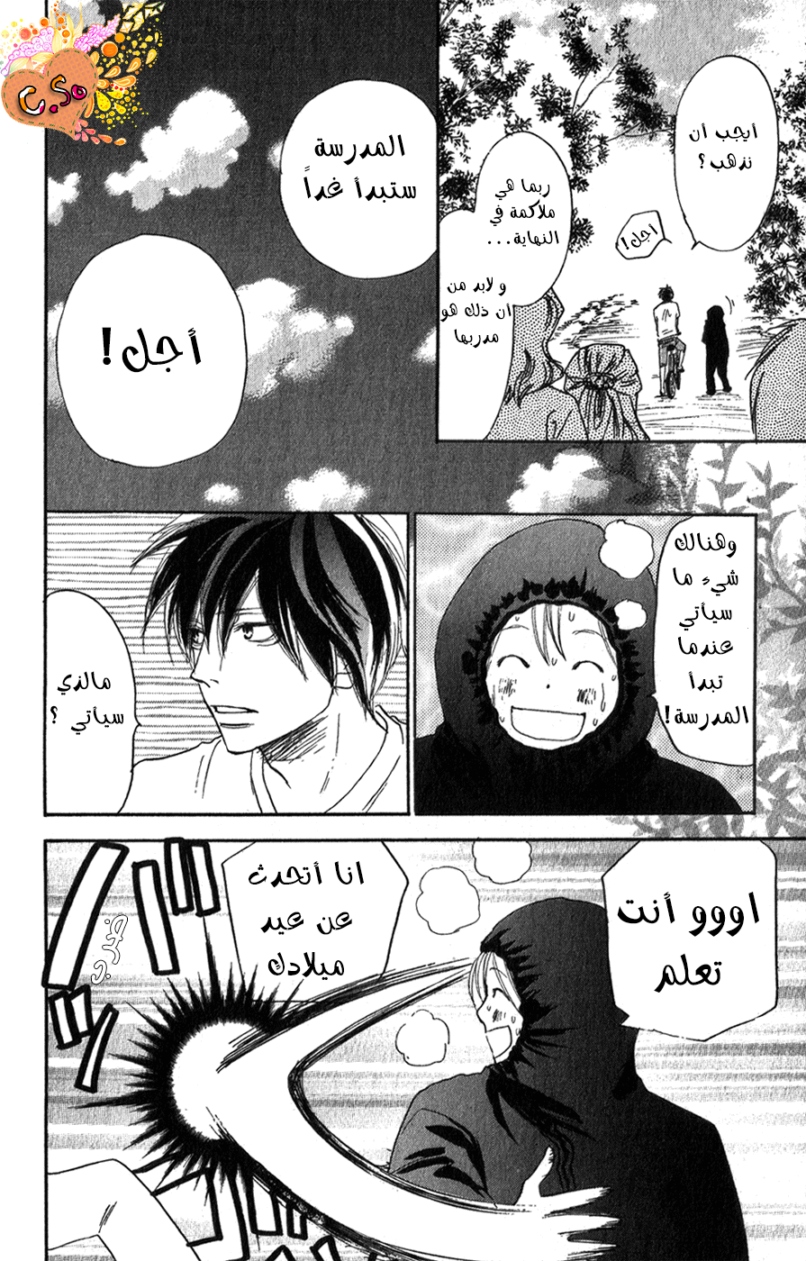 Koukou Debut: Chapter 44 - Page 2