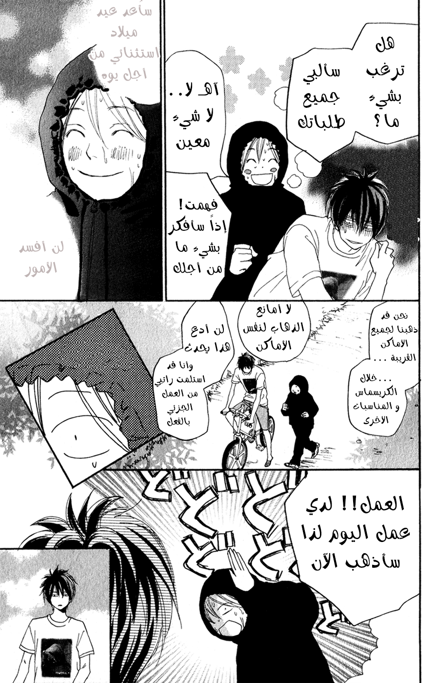 Koukou Debut: Chapter 44 - Page 3