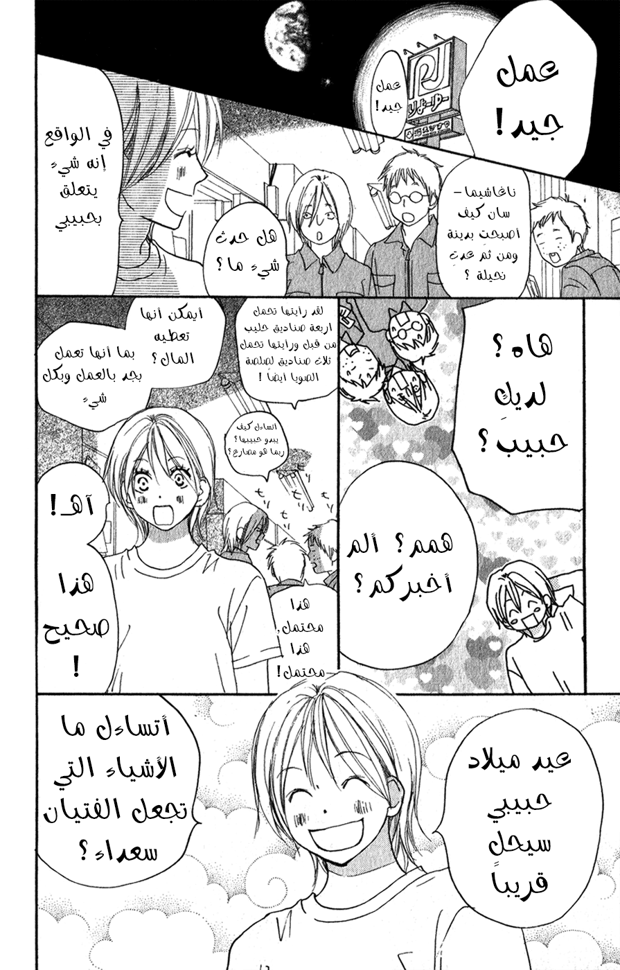 Koukou Debut: Chapter 44 - Page 4