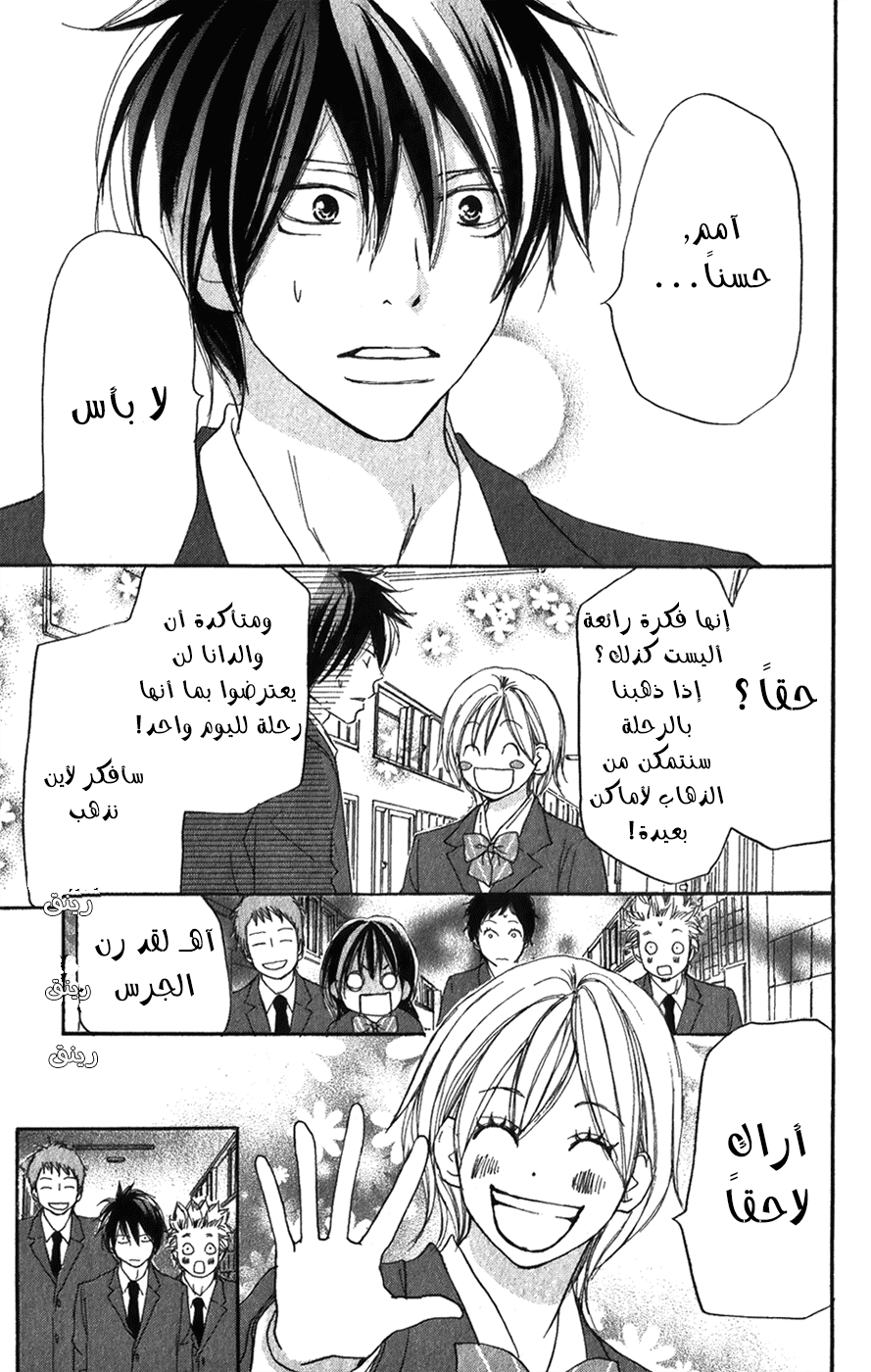 Koukou Debut: Chapter 44 - Page 5