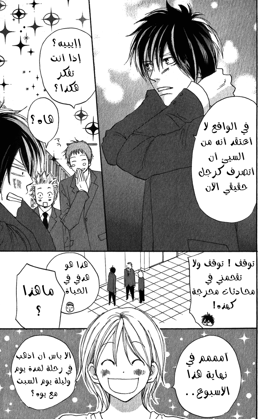 Koukou Debut: Chapter 44 - Page 7