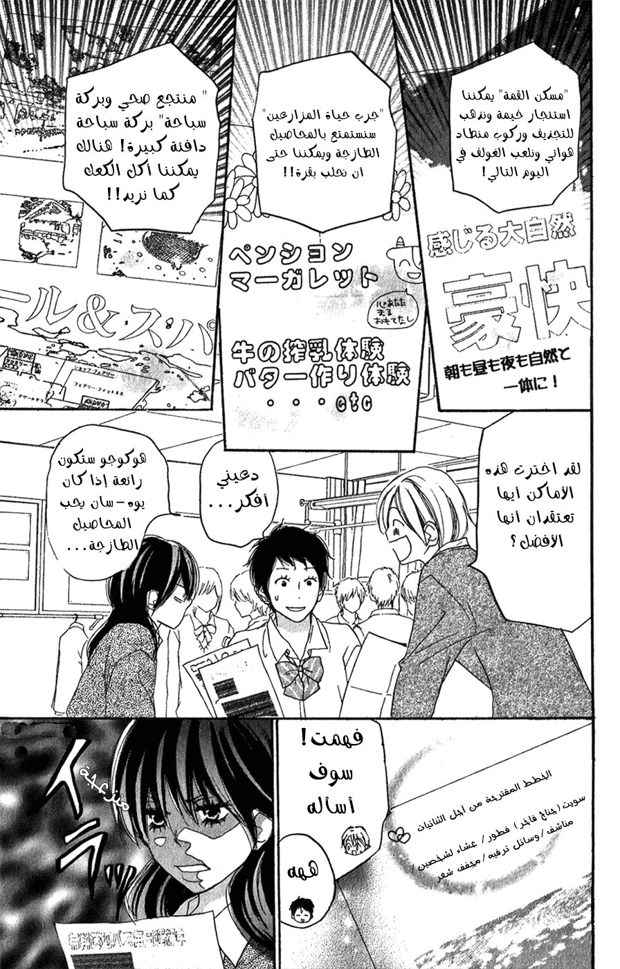 Koukou Debut: Chapter 44 - Page 8