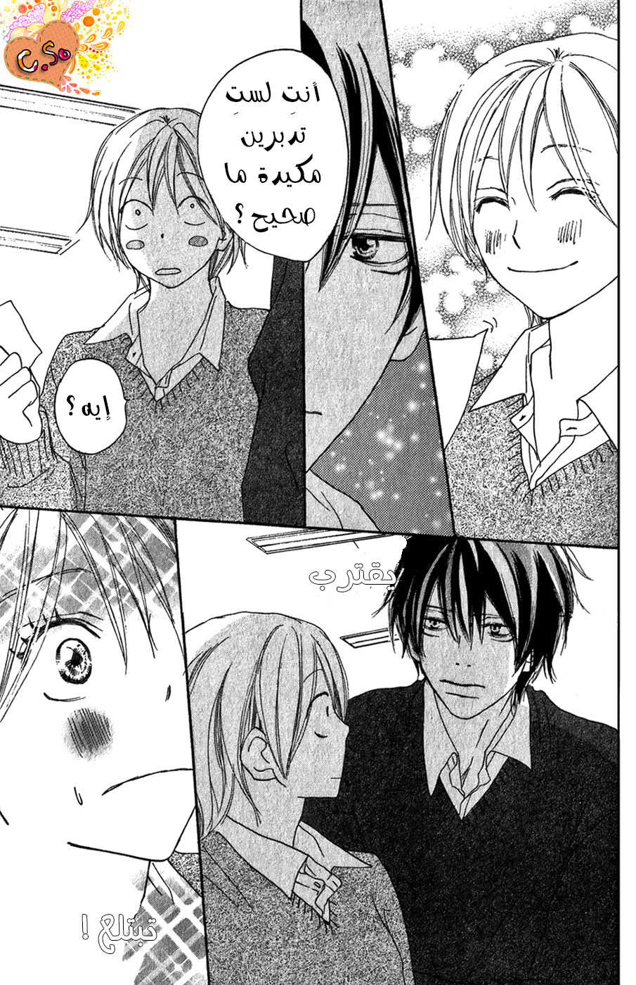 Koukou Debut: Chapter 44 - Page 9